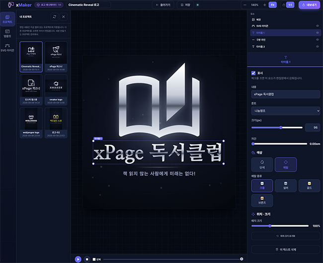 로고 메이커