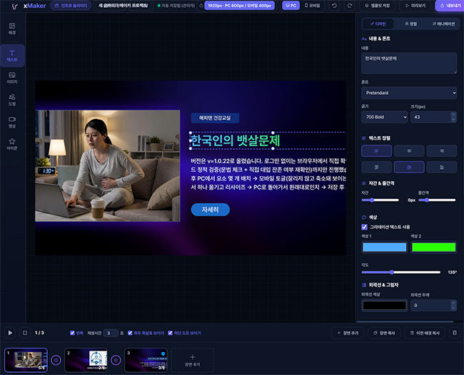 슬라이더 메이커